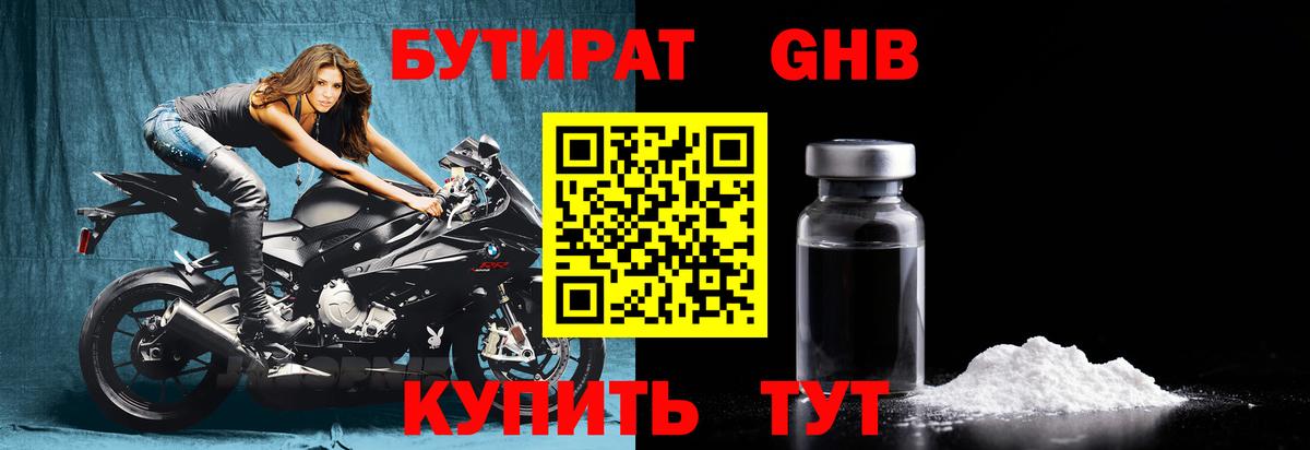 Кубинка  БУТИРАТ бутик  БУТИРАТ  Вход с VPN 