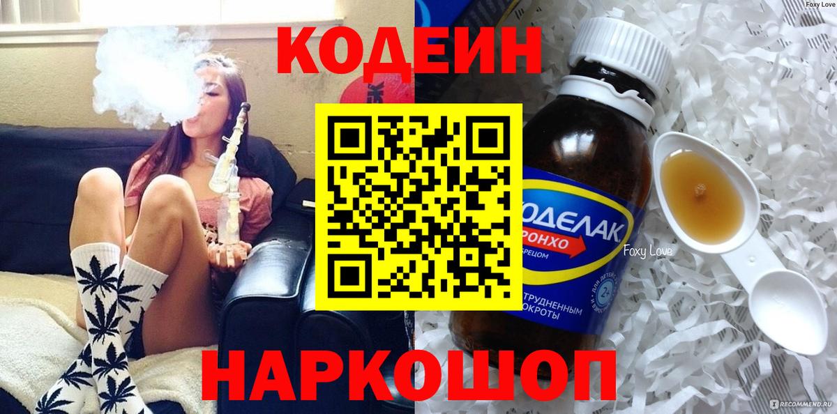 Кодеиновый сироп Lean напиток Lean (лин)  Вход с VPN  Кубинка 