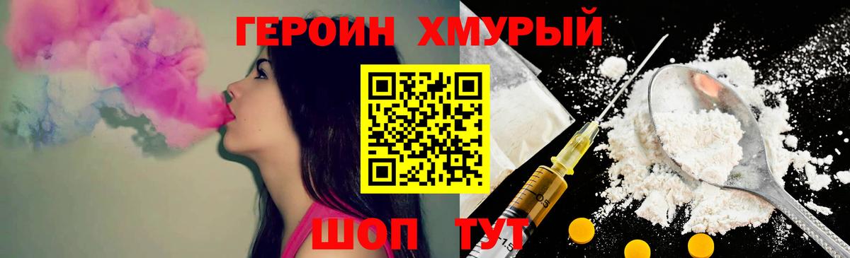 ГЕРОИН герыч Кубинка