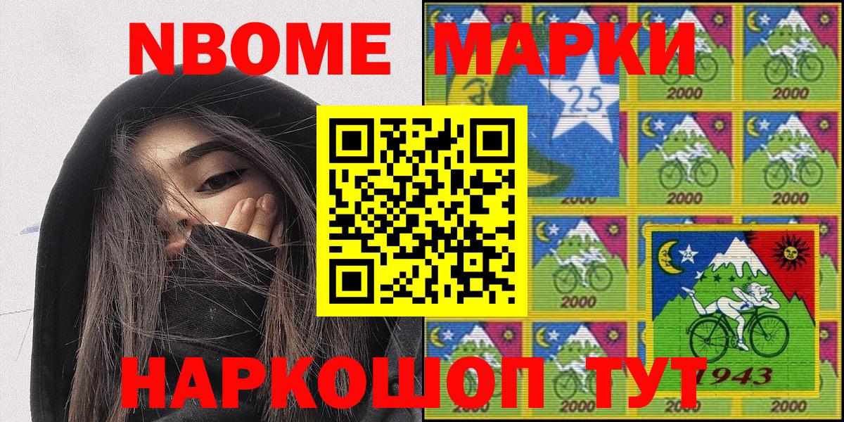 Марки 25I-NBOMe 1,5мг Кубинка